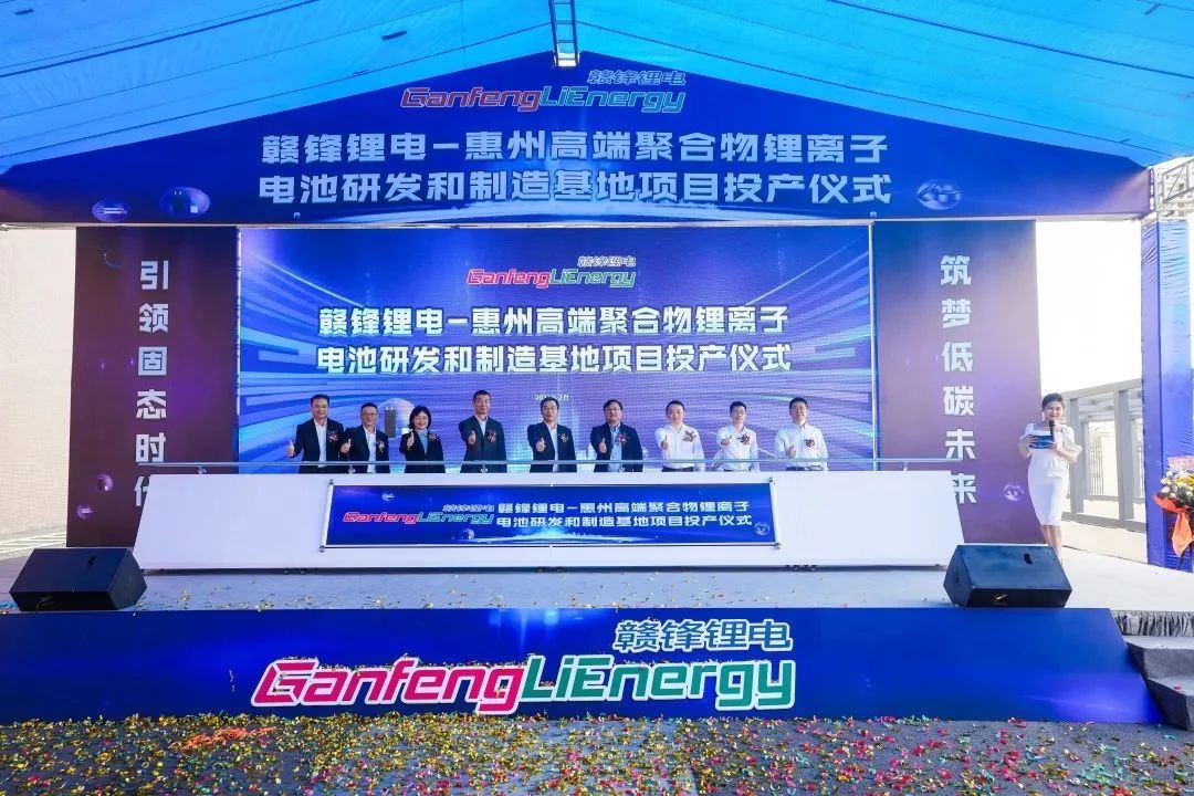 惠州鸭脖视频APP高端聚合物锂离子电池研发和制造基地正式投产